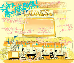 20120527junes.jpg