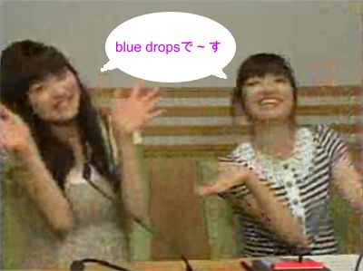 blue dropsで～す