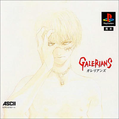 ＰＳ　ガレリアンズ　1：10：57