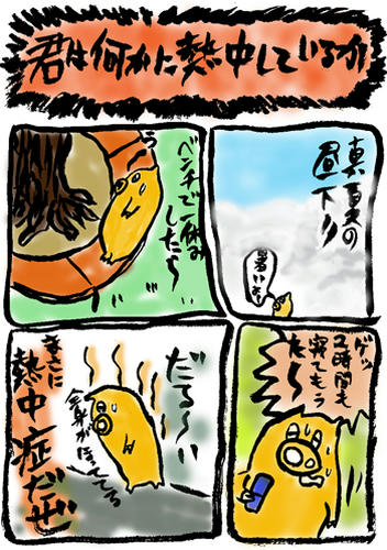 nettyuu.jpg