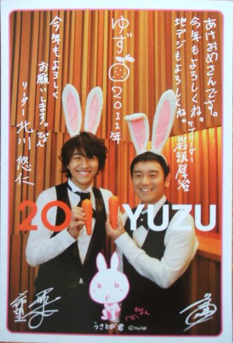 平成23年ゆず年賀状