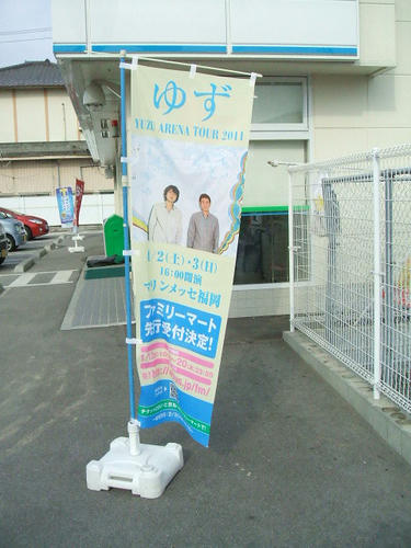 ゆず先行受付開始ファミマ
