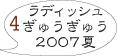 ラディッシュ栽培4
