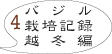 バジル栽培2