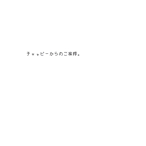 チャッピー
