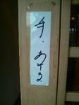 2009050614250000.jpg
