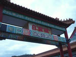 白龍城の門