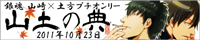 yamahijinoten.gif