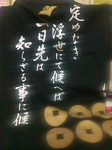 travel20080915_0916003omiya04yukimurashatsu.jpg