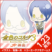 corda3as_ritsu