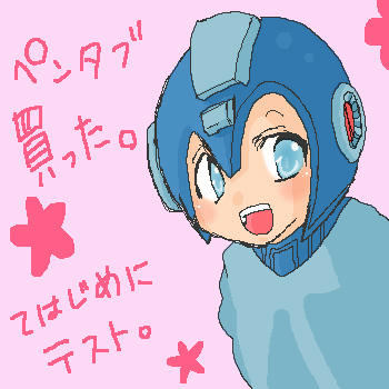 ためしに・・・。
