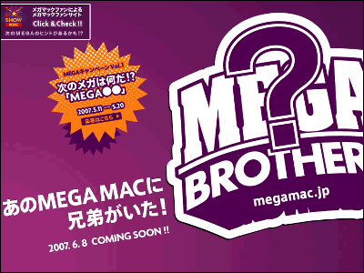 メガマック２