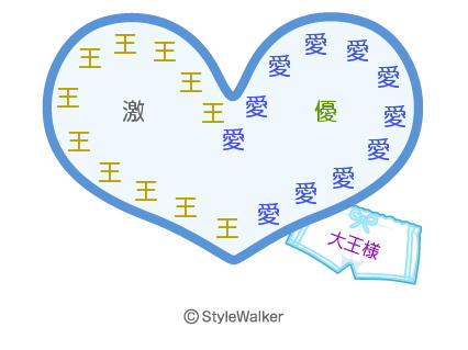 ハート・メーカー