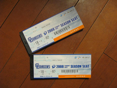 シーズンシート