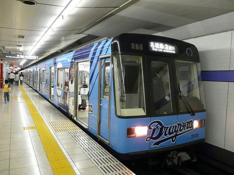 ドラゴンズ・トレイン