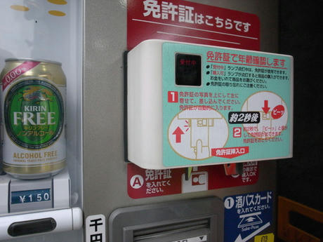 年齢認識自販機