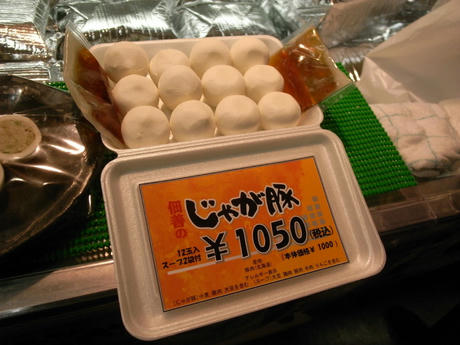 大北海道物産展