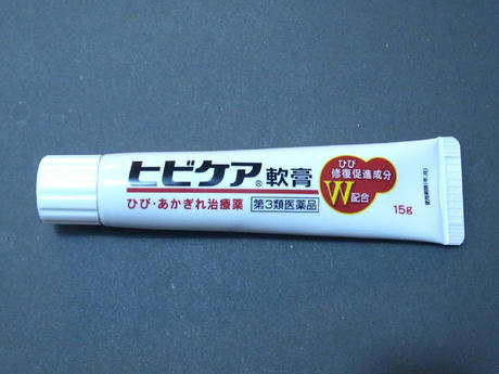 ヒビケア軟膏