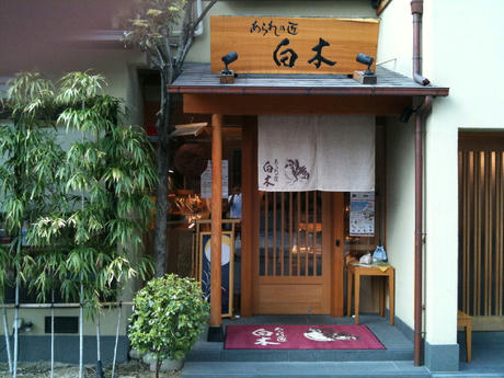 あられの匠・白木