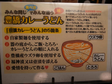 豊橋カレーうどん