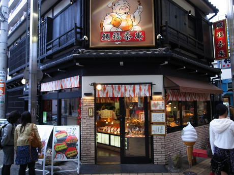 鯛福茶庵 八代目澤屋