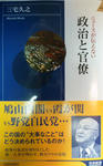 seijitokanryo.JPG