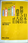 nipponnougyoutaikoku.JPG