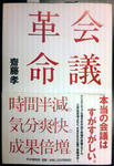 kaigikakumei.jpg