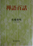 zengohyakuwa.jpg