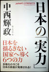 nipponnojituryoku.jpg