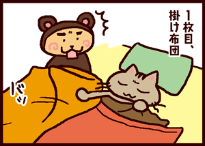 ふとんの日 猫天堂絵日記