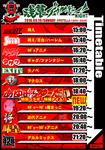 タイムテーブル(2010.09.19)