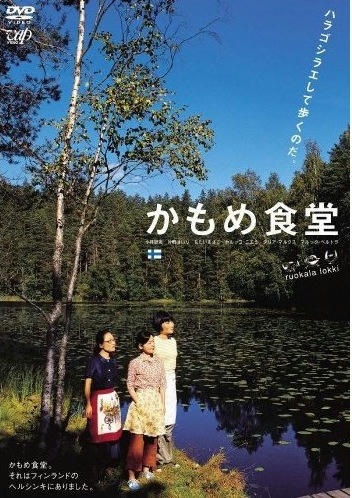 かもめ食堂