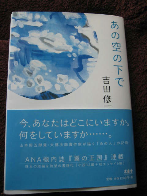 あの空の下で