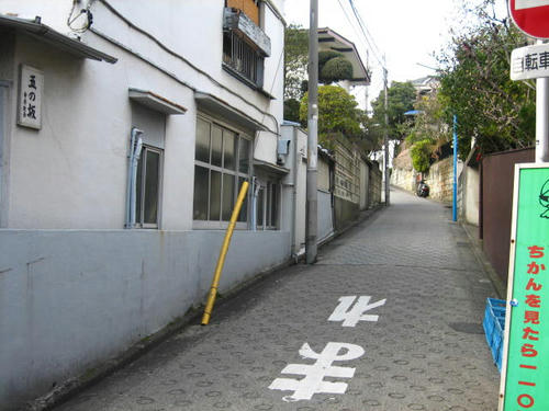 五之坂（ごのさか）