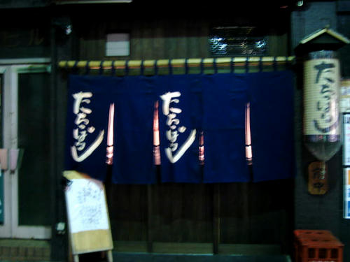 たちっぱなし