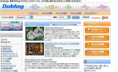 Doblogトップ