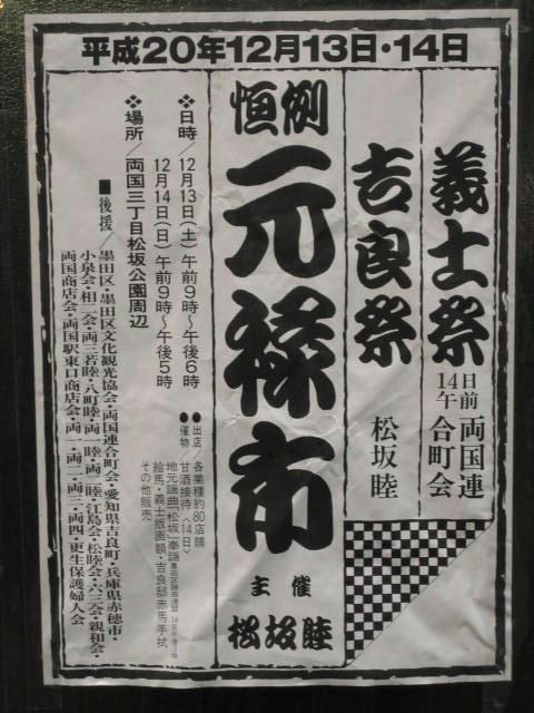 義士祭ポスター