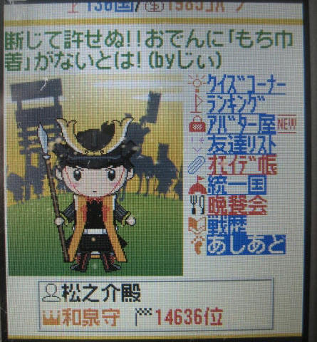 ケータイ国盗り