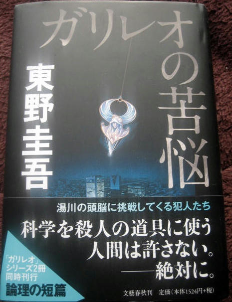 ガリレオの苦悩