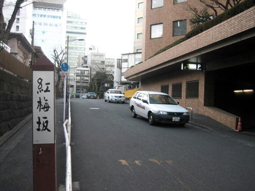 紅梅坂