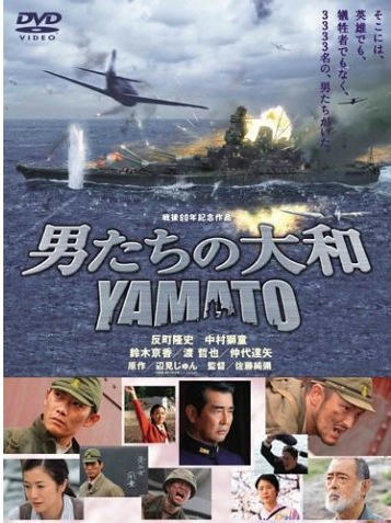 男たちの大和
