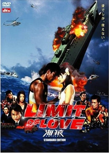 『海猿２　LIMIT OF LOVE』