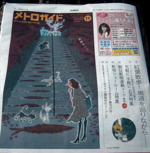 メトロガイド１１月号
