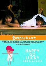 夏時間の大人たち