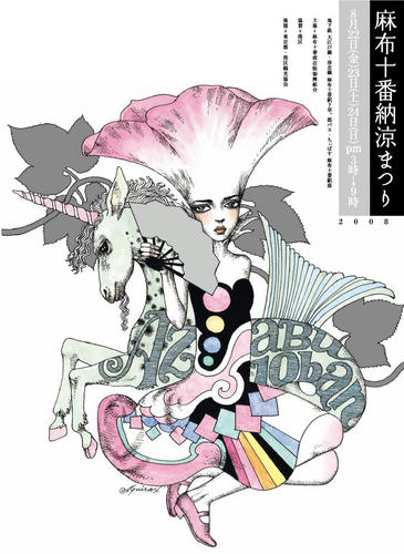 十番祭りポスター