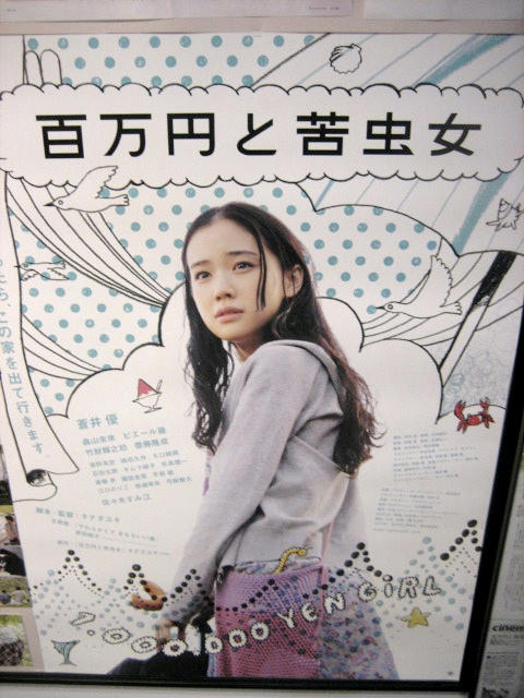 百万円と苦虫女