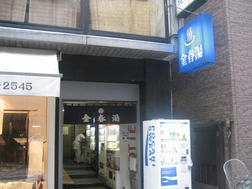 金春湯