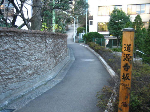道源寺坂