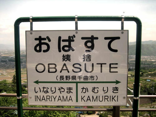 姨捨駅